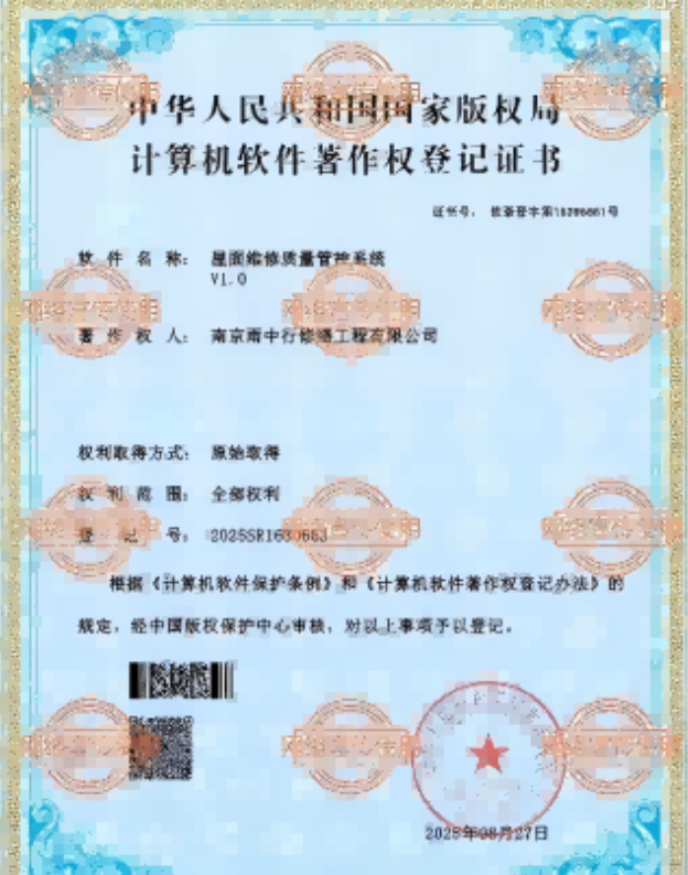 包河屋面维修管控系统证书