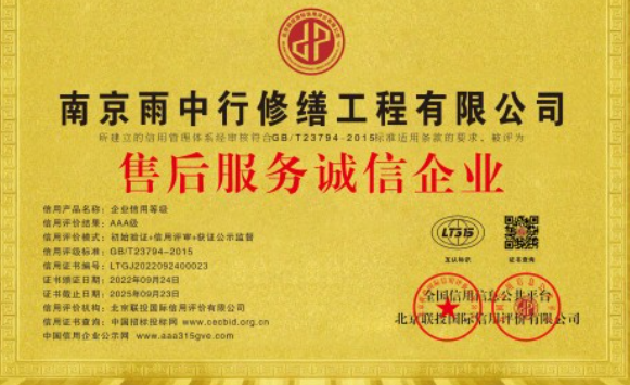 包河售后服务诚信企业证书