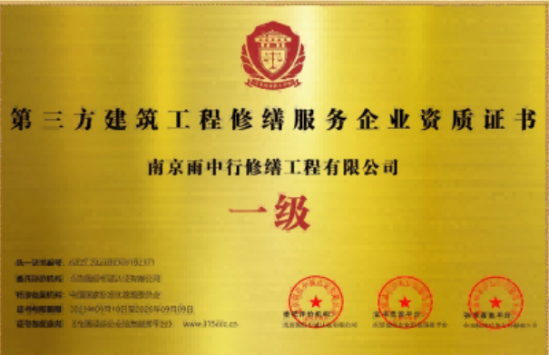 包河第三方建筑修缮服务企业资质证书